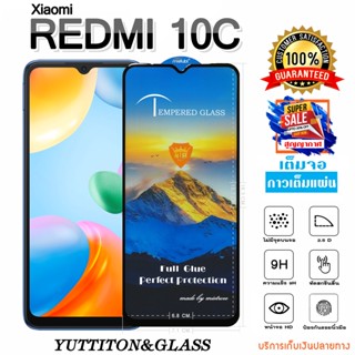 ฟิล์มกระจก ฟิล์มไฮโดรเจล Xiaomi Redmi 10C เต็มจอ กาวเต็มแผ่น พร้อมส่ง