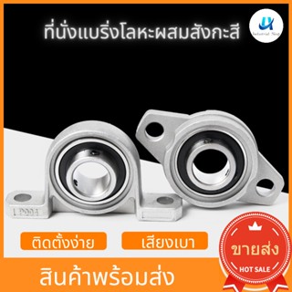 [ราคาพิเศษ] Kp001 12 มม. หมอนบล็อกแบริ่งปรับได้อัตโนมัติ