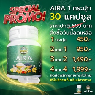 Aira ตราพันธ์ไทย เสริมภูมิคุ้มกัน ลดภูมิแพ้ หอบหืด ฟื้นฟูระบบทางเดินหายใจ