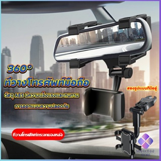 Mahathai ที่วางโทรศัพท์มือถือติดกระจกมองหลังรถยนต์ 360°  Car Phone Holders