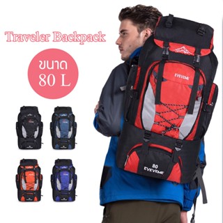 Traveler Backpack 80 L กระเป๋าเป้ กระเป๋าเดินทาง กระเป๋าท่องเที่ยว