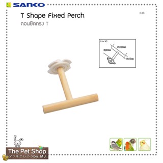 คอนไม้ยึดกรง ทรง T สำหรับนกเล็ก ตรา Sanko - T-Type Fixed Perch