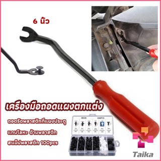 Taika ไขควง งัดพุก งัดกิ๊บ  เครื่องมือถอดไฟหน้า สําหรับซ่อมแซมไฟหน้ารถยนต์  Automotive Tools