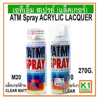 สเปรย์ แลคเกอร์ ด้าน /เงา เอทีเอ็ม/ Spray Acrylic Lacquer (Clear Matt/ Clear), ATM