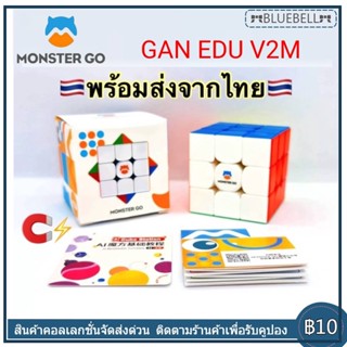 Gan Monster Go EDU 3X3 V2 M รูบิคแม่เหล็ก ของเล่นคลายเครียด แบบมืออาชีพ GAN EDU V2M