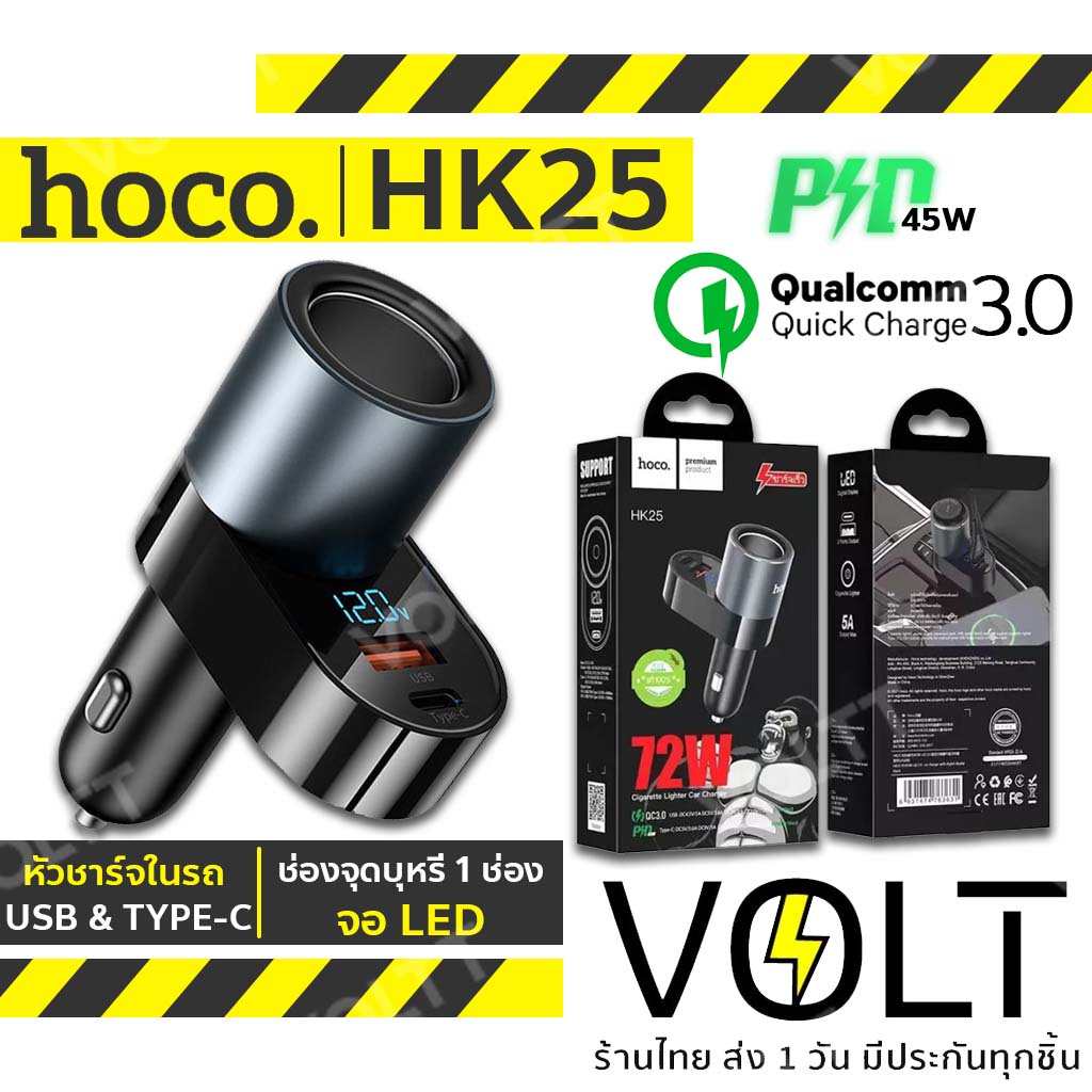 HOCO​ HK25 หัวชาร์จในรถ รองรับ ชาร์จเร็ว PD 45W + QC 3.0 พอร์ต USB & TYPE-C มีช่องจุดบุหรี่ 1 ช่อง และจอ LED hc7