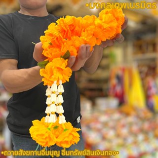 พวงมาลัยดอกดาวเรือง พวงมาลัยมงคลพวงมาลัยดาวเรืองยาว 50 ซม.  เป็นงานผ้า เหมาะสำหรับบูชาถวายต่างๆของมงคลต่างๆ