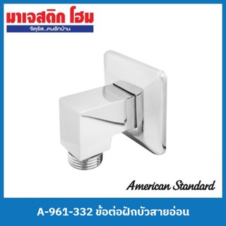 American Standard A-961-332 ข้อต่อฝักบัวสายอ่อน