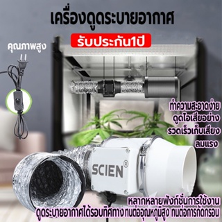 พัดลมระบายอากาศ 4 นิ้ว 6 นิ้ว 8 นิ้ว SCIEN รับประกัน 1 ปี พัดลมดูดอากาศ 2600 หมุนต่อนาที เสียงเงียบ พัดลมดูดควันน้ำมัน