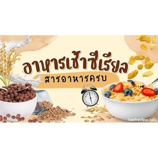 เนสท์เล่ ซีเรียล โกโก้ครั้น ไมโล ฮันนี่สตาร์ ขนาด 5 บาท ยกแพ็ค 12 ห่อ อาหารเช้า ขนม นม อิ่ม อร่อย