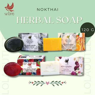 สบู่นกไทย NOKTHAI HERBAL SOAP ขนาด 100 G สบู่ 4 สูตร สบู่อาบน้ำ สบู่ นกไทย ทำความสะอาดร่างกาย ให้ความชุ่มชื้น กลิ่นหอม