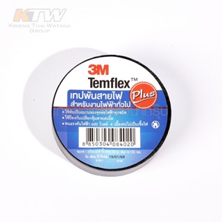 3M เทปพันสายไฟไวนิล TEMFLEX PLUS สีดำ กว้าง 3/4 นิ้ว ยาว 10 ม. หนา 0.125 มม. ทนแรงดันไฟฟ้าได้ 600 โวลต์ (1 ม้วน)