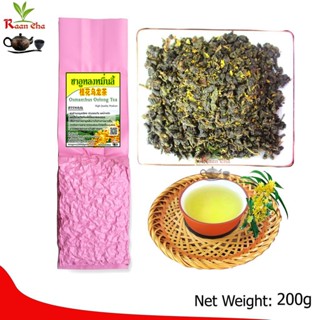 ชาหอมหมื่นลี้ ชาอู่หลงหมื่นลี้ 200g ผสมดอกหมื่นลี้จริง  桂花乌龙茶 (pink)