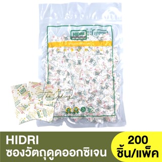 ซองวัตถุดูดออกซิเจน ขนาด 50cc 200 ชิ้น/แพ็ค HIDRI Oxygen absorber / ซองกันชื้น / วัตถุกันชื้น