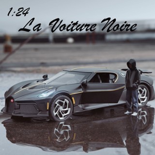 โมเดลรถยนต์ Bugatti La Voiture Noire สเกล 1:24 ของเล่น ของสะสม ของขวัญวันเกิด สําหรับเด็กผู้ชาย