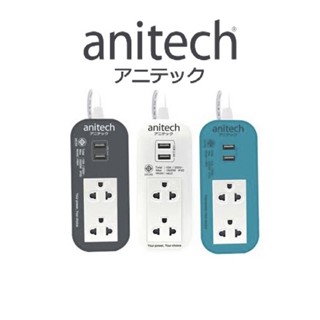 ปลั๊กไฟต่อพ่วงนิรภัย 2 ช่องเสียบ 2 USB สายยาว 2 เมตร รับประกันศูนย์ไทย ANITECH H622