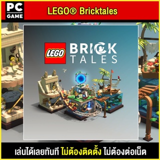 🎮(PC GAME) LEGO® Bricktales นำไปเสียบคอมเล่นผ่าน Flash Drive ได้ทันที โดยไม่ต้องติดตั้ง