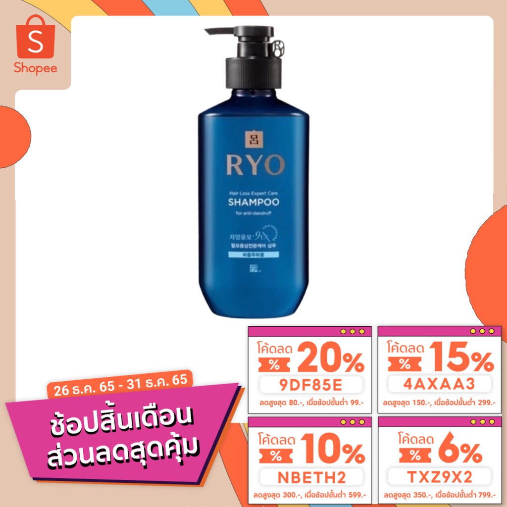 (พร้อมส่ง⚡️ของแท้100%) Ryo hair loss care shampoo anti dandruff care 400ml
