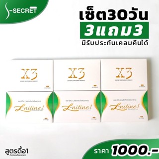 แอลนิทีน เอสซีเครท 3 แถม 3 ตัวลดสูตรดื้อ(มีเก็บเงินปลายทาง ของแถมจุกๆ)