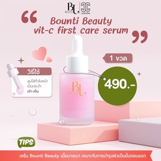 Bounti beauty vit-c Frist care serum เซรั่มวิตซี