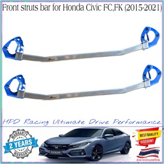 ค้ำโช๊ค HPD Racing ตรงรุ่น Honda Civic Fc,FK แท้ 100% ถูกกว่า ดีกว่า รับประกันคุณภาพ 2ปี มั่นใจในคุณภาพ บริการที่รวดเร็ว