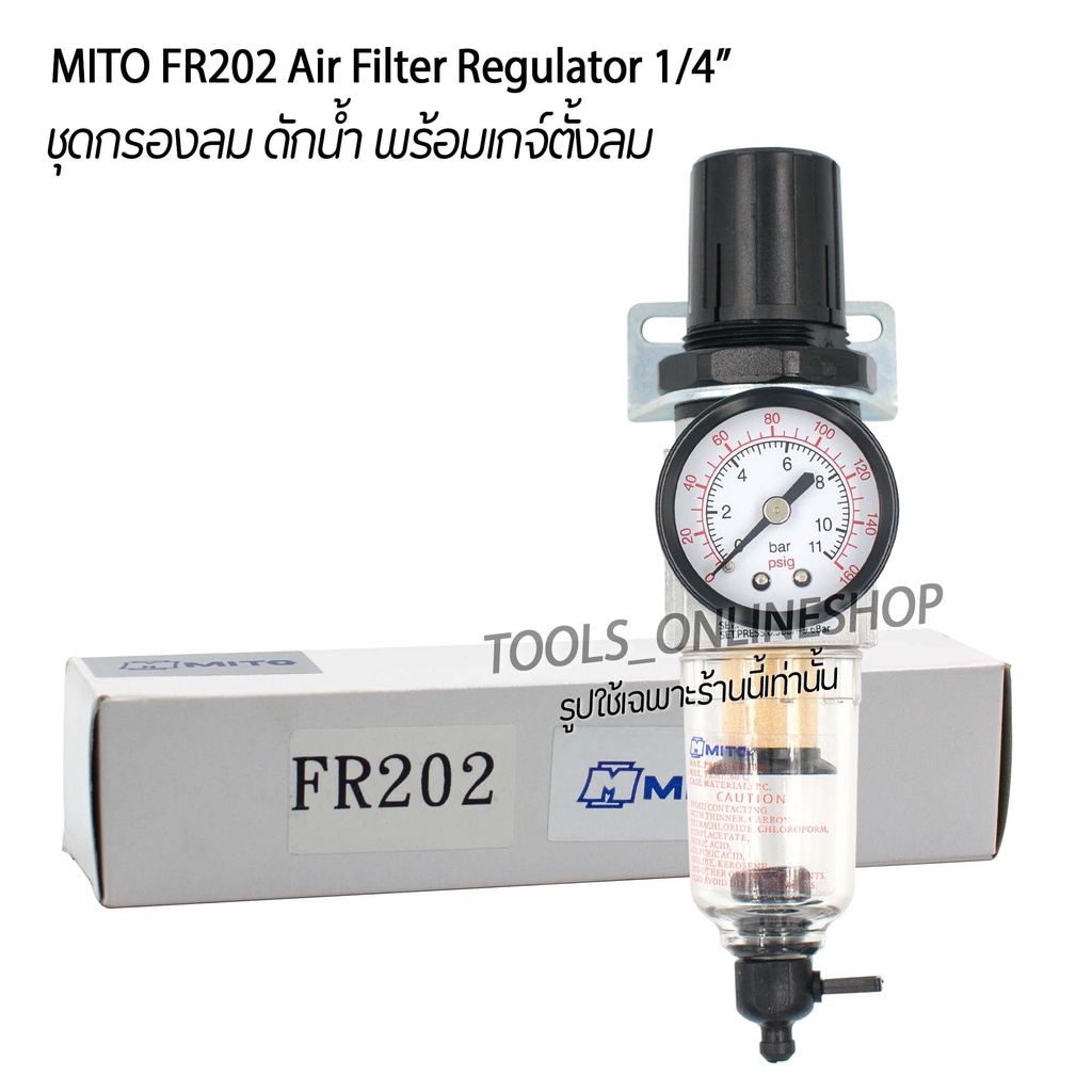 MITO FR-202  Air Filter Regulator 1/4"(made in taiwan) ชุดกรองลมดักน้ำปรับแรงดันลม กรองดักน้ำปั๊มลม เครื่องมือลม