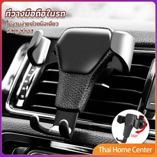 ที่ยึดมือถือในรถยนต์  สำหรับติดช่องแอร์ในรถยนต์ ที่ยึดในรถยนต์ Car Phone Holders