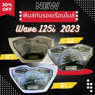 Wave125i ฟิล์มกันรอยไมล์Wave125i LED 2023  เวฟ125i ลบรอยขีดข่วน กันรอย มี 3 สี