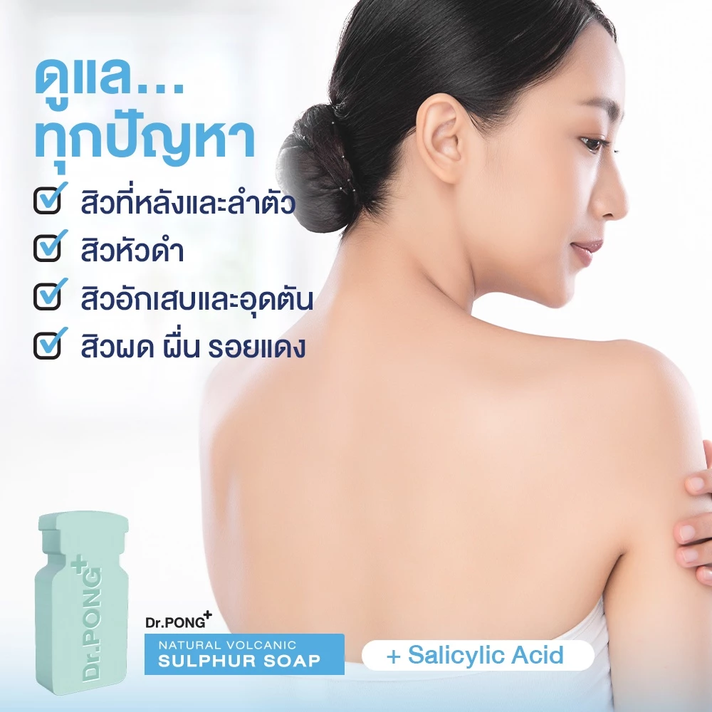สบู่ลดสิวสูตรอ่อนโยน Dr. PONG Natural Volcanic Sulphur 3% Soap with BHA 2% ดอกเตอร์พงศ์ สำหรับคนเป็นสิว thumbnail 3