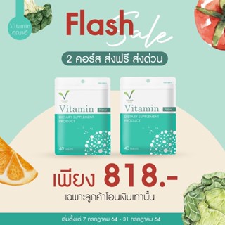 2 คอร์ส818.- ส่งฟรี วิตามินเพิ่มน้ำหนักBYคุณแอ้