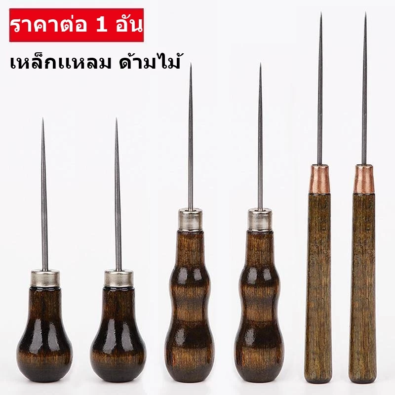 เหล็กเเหลม ด้ามไม้(อย่างดี)