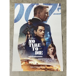 โปสเตอร์หนัง 007 พยัคฆ์ร้ายฝ่าเวลามรณะ No Time To Die (2564)