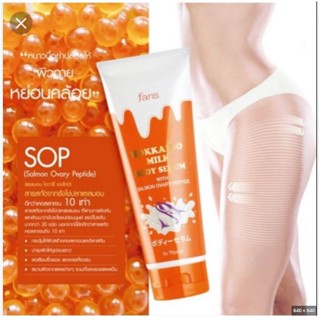 Faris Hokkaido Milk Body Serum with Salmon Ovary Peptide 200ml. ฟาริส เซรั่มบำรุงผิว สารสกัดรังไข่ปลาแซลมอน