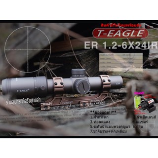 กล้องเล็ง T-EAGLE ER 1.2-6X24 IR HK(ฺฺTAN) รับประกันของแท้ 100%