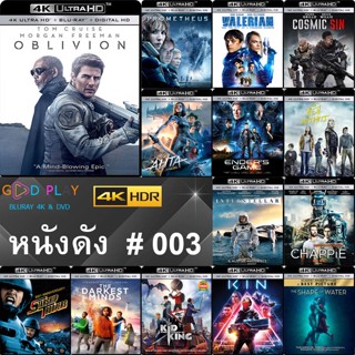 4K UHD หนังดัง น่าดู # 003