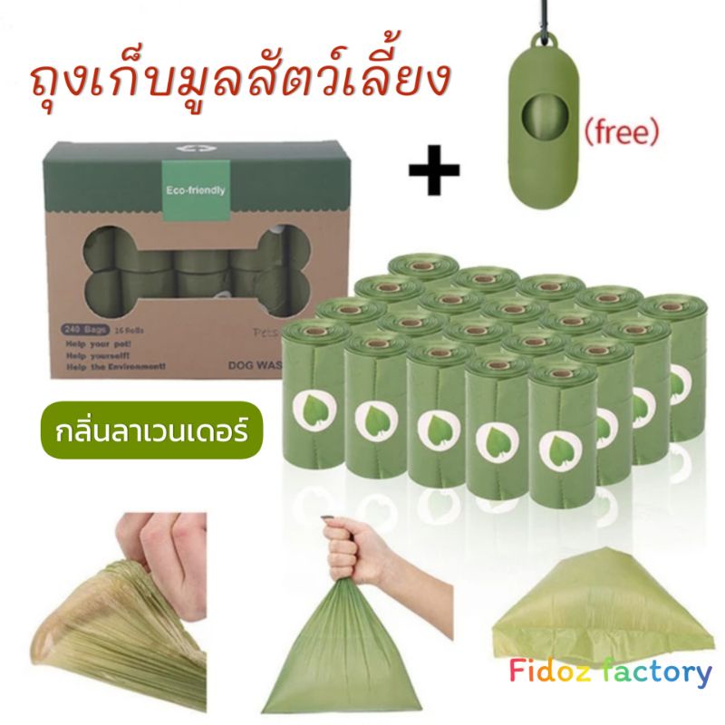 Fidoz factory ถุงเก็บมูลสัตว์เลี้ยง ถุงเก็บอึสุนัข ที่เก็บขี้หมาแบบพกพา ถุงเก็บอึหมาแบบพกพา