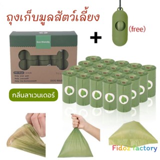 Fidoz factory ถุงเก็บมูลสัตว์เลี้ยง ถุงเก็บอึสุนัข ที่เก็บขี…