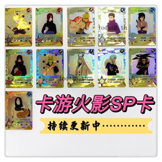 Kaiyou ของแท้ นารูโตะ SP/SCR Kai Takato Naruto Nagato Hyuga Hinata Akai Zhao Meiming