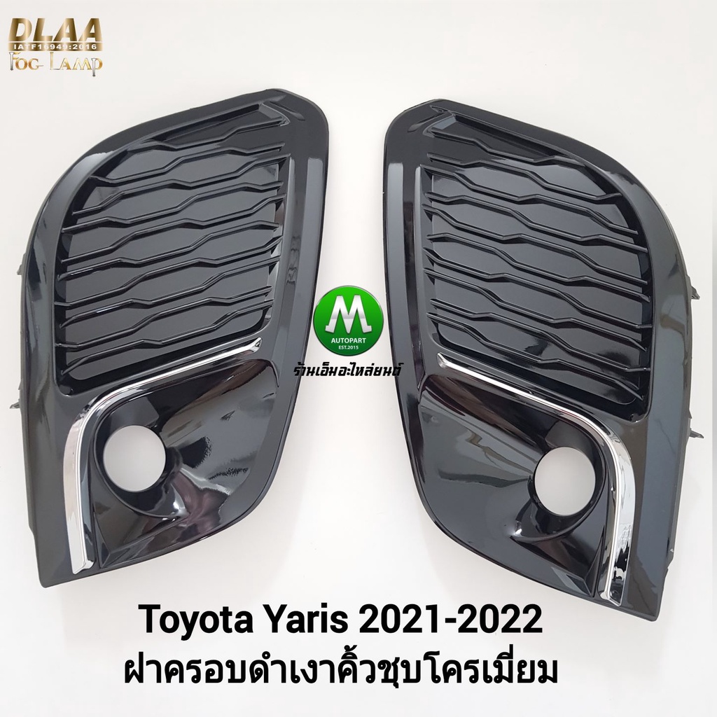 ฝาครอบ​ไฟ​ตัด​หมอก​ ไฟ​สปอร์ตไลท์​ 1 คู่​ TOYOTA​ YARIS​ 2020​ 2021​ 2022​ / โตโยต้า​ ยา​ริส​ (รับปร