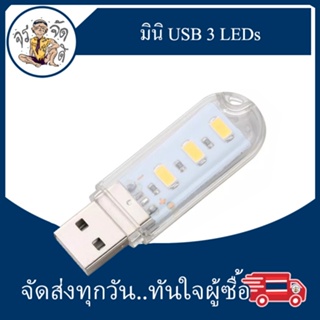 มินิ USB LED โคมไฟสีขาว/สีวอร์ม โคมไฟตั้งโต๊ะโคมไฟ ไฟอ่านหนังสือ ตั้งแคมป์ คอมพิวเตอร์ แล็ปท็อป ไฟ LED