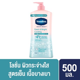 Vaseline Body Lotion Healthy Bright Fresh&amp;Bright UV วาสลีน เฮลธี ไบร์ท เฟรช แอนด์ ไบร์ท ยูวี