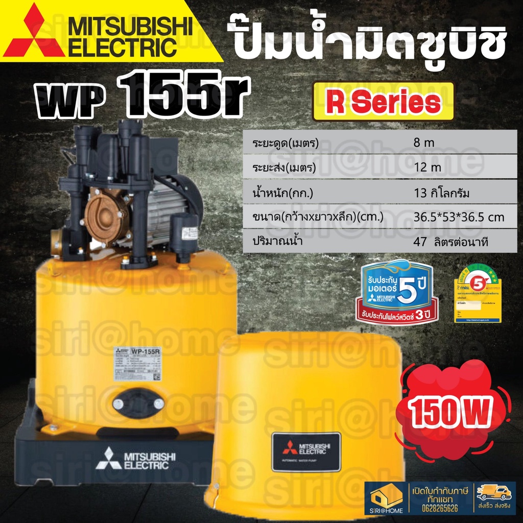 🔥แท้ 100% ถูกสุด🔥 MITSUBISHI ปั๊มน้ำอัตโนมัติ 150W รุ่น WP-155R ใหม่ ปั้มน้ำ ปั๊มน้ำ ปั้มน้ำมิตซูบิชิ wP-155 ปั้มมิตซู