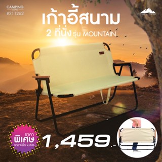 Grand Sport GAเก้าอี้สนาม พร้อมที่วางแขน 2 ที่นั่ง รุ่น Forest รหัส : 311262