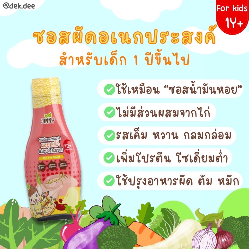 Jinny ซอส​ปรุงรส​ ซอสผัดอเนกประสงค์​ ซอสญี่ปุ่น เทอริยากิ สำหรับเด็ก​อายุ 1 ปี​ขึ้นไป​ รูปที่ 2