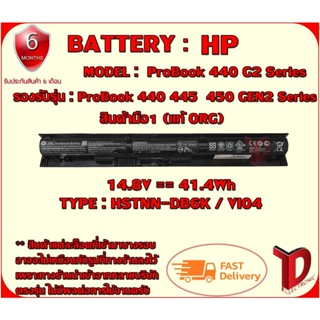 BATTERY : HP VI04 ++ แท้ ORG ใช้ได้กับรุ่น HP ProBook 440 G2, 450 G2, HP Pavilion 15 17 สินค้ามือ1