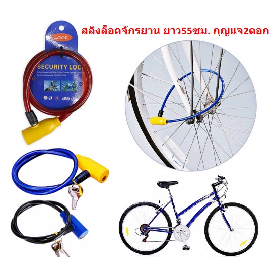 สายล็อคจักรยาน สลิงล็อคจักรยาน สายล็อคอเนกประสงค์ ที่ล็อคจักรยาน [DBE180]