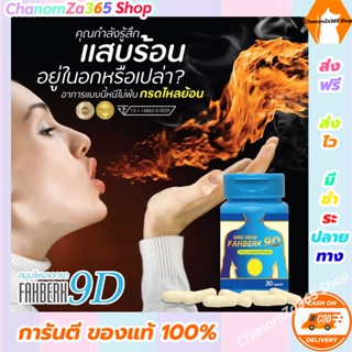 ส่งฟรี!!!DRD Herb ฟ้าเบิก 9 ดี FAHBERK 9 D ลดกรกไหลย้อน 1 กระปุก 30 แคปซูล พร้อมส่ง