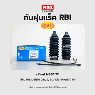 RBI กันฝุ่นแร็ค MITSUBISHI LANCER E-CAR CB1 CB4 SPACE WAGON ปี92, GALANT E33 E55 EA2A, RH รหัสแท้ MB501711