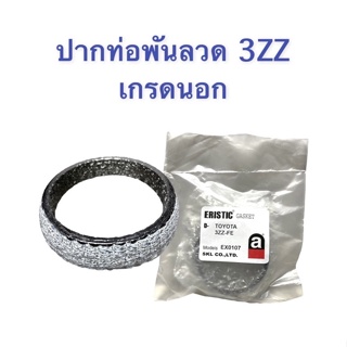 ปะเก็นท่อไอเสีย/ปากท่อ3ZZเกรดนอกแบบพันลวด