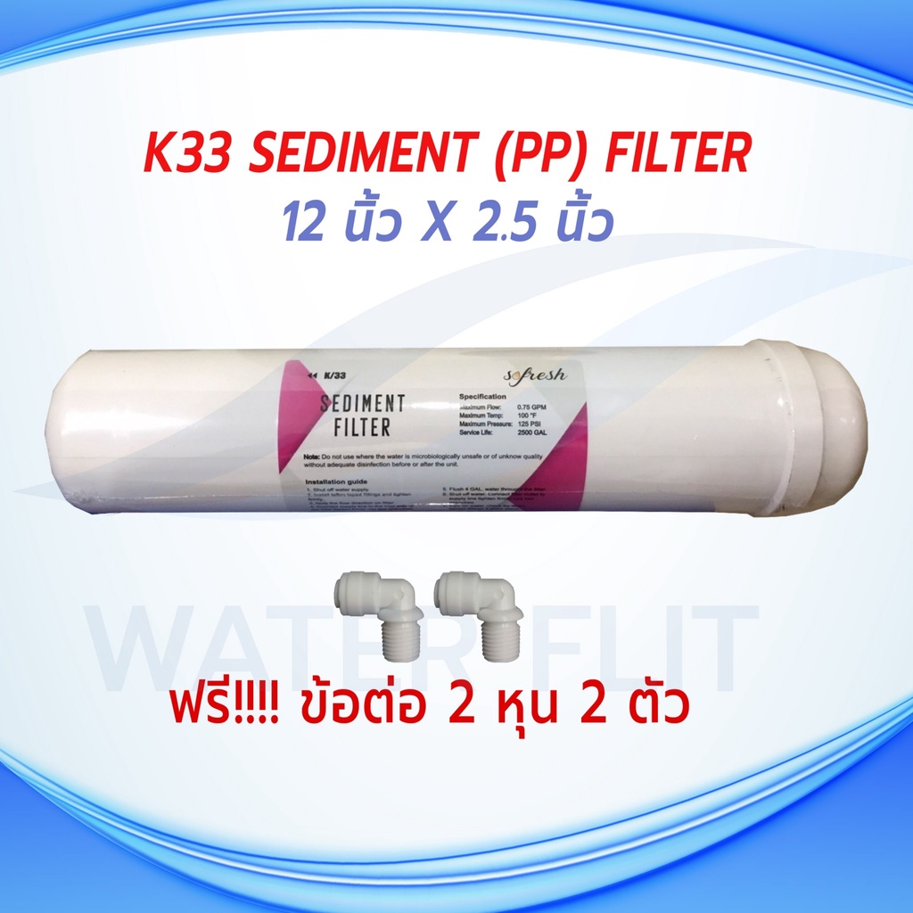 Water Filters, Coolers & Dispensers 115 บาท ไส้กรองน้ำ SO FRESH K33 Inline Sediment (PP) Filter ยาว 11 นิ้ว x 2.5 นิ้ว Home Appliances